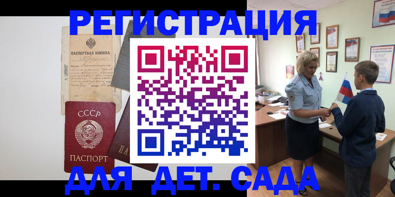 временная регистрация в Электроуглях