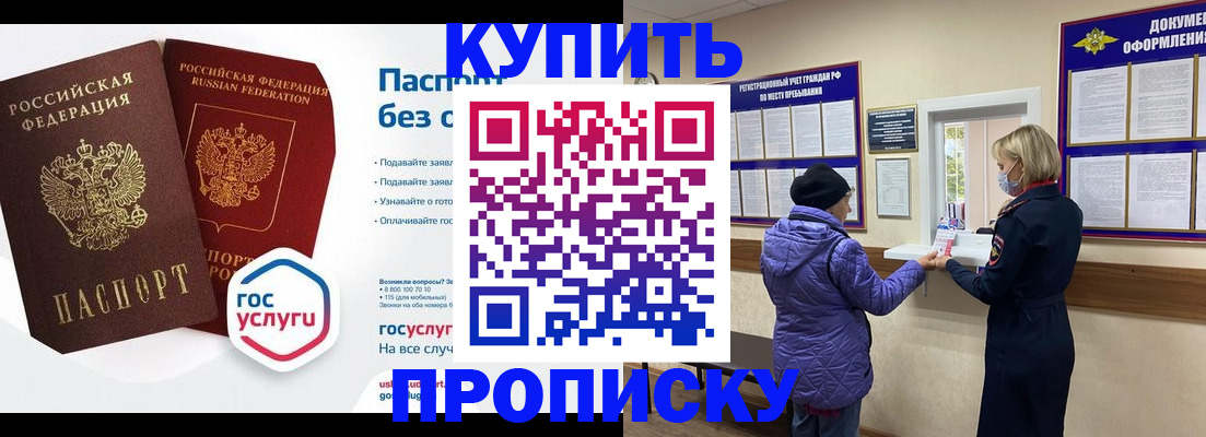 временная регистрация для школы в Электроуглях